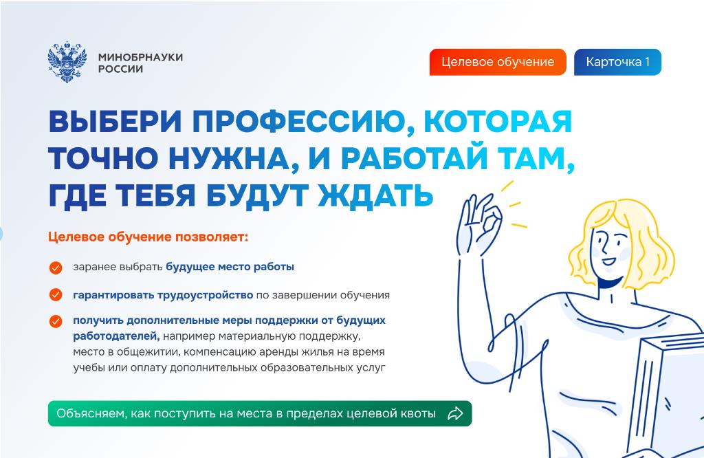 Инструкции по поступлению на целевое обучение.