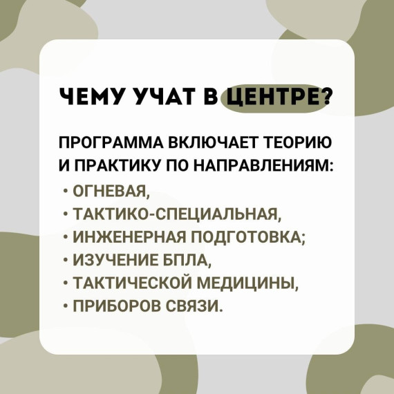 Центр военно-патриотического воспитания молодёжи.